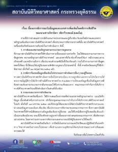 “ปานเทพ” ซัด ผอ.นิติวิทยาศาสตร์ส่งหลักฐานคดี “แตงโม” ล่าช้ากว่า 6 เดือน ยังแถลงแก้ตัวแบบเลื่อนลอยเหมือนเดิม