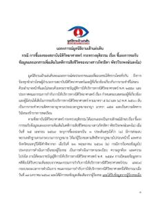 “ยามเฝ้าแผ่นดิน” แถลงจ่อฟ้อง ผอ.นิติวิทยาศาสตร์ ยื้อส่งเอกสารสำคัญคดี “แตงโม”