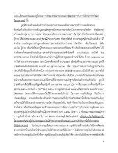 “ยามเฝ้าแผ่นดิน” แถลงจ่อฟ้อง ผอ.นิติวิทยาศาสตร์ ยื้อส่งเอกสารสำคัญคดี “แตงโม”