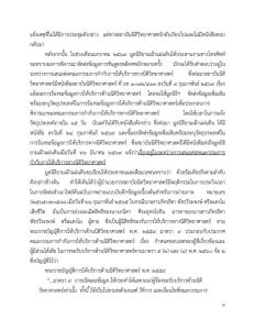 “ยามเฝ้าแผ่นดิน” แถลงจ่อฟ้อง ผอ.นิติวิทยาศาสตร์ ยื้อส่งเอกสารสำคัญคดี “แตงโม”