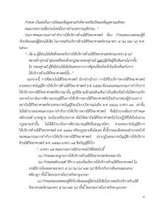 “ยามเฝ้าแผ่นดิน” แถลงจ่อฟ้อง ผอ.นิติวิทยาศาสตร์ ยื้อส่งเอกสารสำคัญคดี “แตงโม”