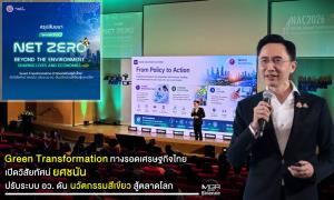 Green Transformation ทางรอดเศรษฐกิจไทย เปิดวิสัยทัศน์ ‘ยศชนัน’  ปรับระบบ อว. ดันนวัตกรรมสีเขียวสู้ตลาดโลก