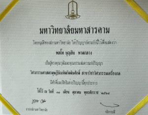 “ม.มหาสารคาม” เชิดชู “พล.อ.บุญสิน” มอบดุษฎีบัณฑิตกิตติมศักดิ์ วิศวะเครื่องกล ยกย่องผลงานด้านความมั่นคง-ความเชี่ยวชาญระดับชาติ