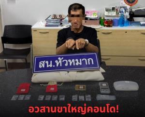 ตร.หัวหมาก กวาดล้างยาเสพติดหลังได้รับเรื่องร้องเรียนจากประชาชน รวบตัวผู้ต้องหาค้ายาไอซ์