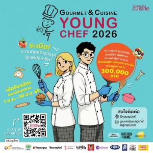 “Gourmet &amp; Cuisine Young Chef 2026” ปลุกไอเดียผ่านโจทย์ “Festive Finger Foods”