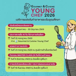 “Gourmet &amp; Cuisine Young Chef 2026” ปลุกไอเดียผ่านโจทย์ “Festive Finger Foods”