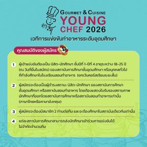 “Gourmet &amp; Cuisine Young Chef 2026” ปลุกไอเดียผ่านโจทย์ “Festive Finger Foods”
