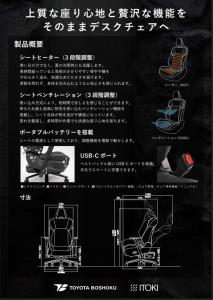 โตโยต้า ผลิตเก้าอี้ทำงาน-เล่นเกม ราคาเหยียบแสน