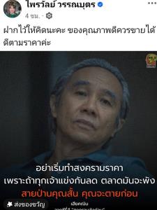 ใครจะตายก่อน! “แพรรี่” ฟาดเดือดทุเรียนลูกละ 100 บาท ฝากแซบๆ ถึง “ศุภจี” หากอยากช่วยเกษตรกร