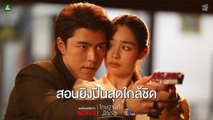 “นาย” โชว์มาดเท่! คุมเข้มสอน “มิ้นท์” ยิงปืนสุดใกล้ชิด