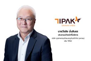 TIPAK ขยายฐานกลุ่มF&amp;B-เกษตร เพิ่มผลิตแพกเกจจิ้งกระดาษลูกฟูก