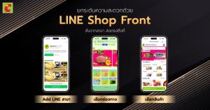 เปิดกลยุทธ์ 4 ยักษ์ Lotus’s-Big C-Shopee-Lazada ใช้ LINE Solution เปลี่ยน Data