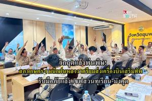 วิกฤตแล้งพ่นพิษ! สภาเกษตรฯ ผนึกฝนหลวง เตรียมส่งเครื่องบินเพิ่ม 2 ลำ รับมือภัยแล้งภาคใต้ตอนบน เซฟสวนทุเรียน-มังคุด