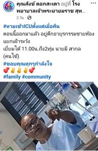 “สังข์ ดอกสะเดา” เตรียมเข้าผ่าตัดก้อนเนื้อที่ปอด หลังถูกหามส่งไอซียูด่วน