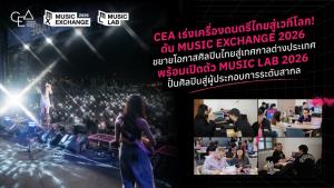 CEA ดันดนตรีไทยสู่เวทีโลกต่อเนื่อง เปิดตัว Music Lab 2026 ปั้นศิลปินไทยสู่สากล