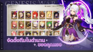 "Genesis War" เกมอาร์พีจีวางกลยุทธ์สุดเข้ม พร้อมให้เล่นแล้ว!