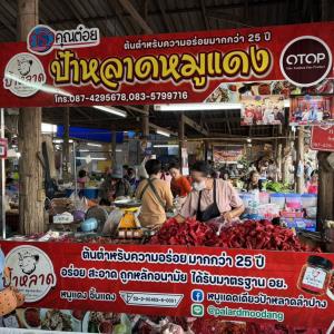 จากเขียงหมูสู่แบรนด์ดัง “ป้าหลาดจิ้นแดง” ปั้น OTOP 5 ดาว ลุยทุกช่องขาย ดันยอดพุ่งทั่วไทย