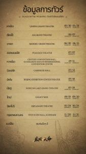 "Black Myth: Wukong" ประกาศทัวร์คอนเสิร์ตในไทย พฤศจิกายนนี้!