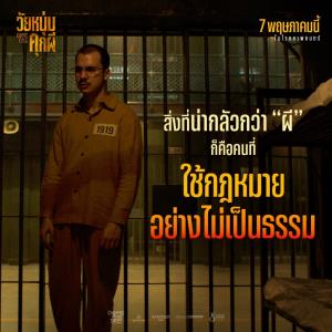 “Ghost in the Cell: วัยหนุ่มคุกผี” ปล่อยตัวอย่างแรกหลังขึ้นอันดับ 1 Box Office อินโดนีเซีย กวาดผู้ชมทะลุ 1 ล้านคนหลังเข้าฉายสัปดาห์แรก