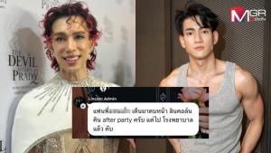 “เต้ ปิยะรัฐ” เผย “ลินคอล์น เดอะเฟซ” ถูกแฟนนางเอกตบกลางปาร์ตี้ เคลียร์จบแล้ว แต่งงข่าวหลุด!