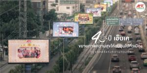 พลังเชื่อมต่อแบรนด์ MK 40 ปี ยอดขายโต7% ช่วงแคมเปญ