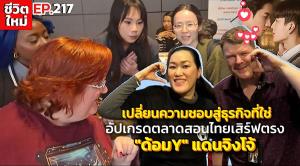 จากคุณแม่ที่อยากให้ลูกพูดไทยได้สู่เจ้าของหลักสูตร TSLTK และโรงเรียนสอนภาษาไทยออนไลน์ในซิดนีย์ ออสเตรเลีย