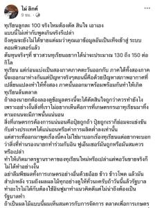 “ไผ่” จวก “ศุภจี” ขายทุเรียน 100 บาท พูดเกินจริงบิดเบือนราคาตลาด จี้แก้สินค้าเกษตรเป็นระบบ หยุดคิดพึ่งอินฟลูฯ