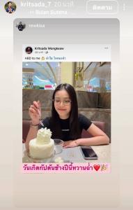 หวานฉ่ำวันเกิด “ช้าง กฤษดา - ลำใย ไหทองคำ” ย้อนข้อความสุดฟิน ชอบตั้งแต่ฟอลฯ แต่ไม่รู้จะจีบยังไง?