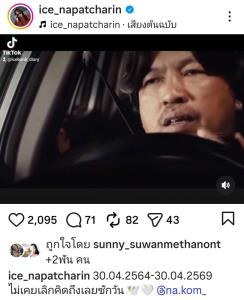 “ไอซ์ ณพัชรินทร์” โพสต์บีบหัวใจ ครบรอบ 5 ปี การจากไปของ “ค่อม ชวนชื่น” ลั่นไม่เคยเลิกคิดถึงเลยสักวัน