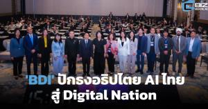 'BDI' จับมือ 'อีวาย' ปักธงอธิปไตย AI ไทยสู่ Digital Nation