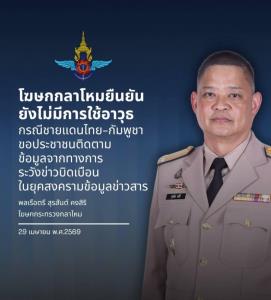 ทภ.2 แจงเหตุจุดประทัด 3 นัดเตือนเขมรหลังพาคณะผู้ช่วยทูตประชิดแนวรั้วช่องจอม โฆษก กห.ยันไม่ได้อาวุธ ซัดกัมพูชาเล่นสงครามข่าว