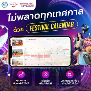 ททท. เดินหน้า "Festival Database Platform" ยกระดับข้อมูลเทศกาลไทย พร้อม “สุขใจ Chatbot” ผู้ช่วยแนะนำการท่องเที่ยวอัจฉริยะ เสริมประสบการณ์ใหม่บนเว็บไซต์ Thailand Festival