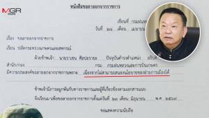 เปิดหนังสือลาออก "ราเชน" ระบุชัด ไม่สามารถสนองนโยบายการเมืองได้