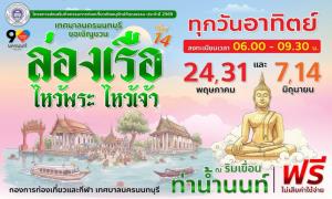 ภาพจาก เทศบาลนนทบุรี โดยฝ่ายประชาสัมพันธ์