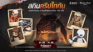 "RoV x Attack on Titan" เตรียมบุกสมรภูมิไททัน 1 พ.ค.นี้