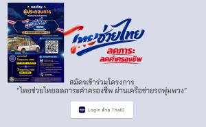รับไม่อั้น แต่เงื่อนไขเพียบ! "รถพุ่มพ่วง" แจกค่าน้ำมันฯ เดือนละ 3 พัน พ่วงสินค้าโมเดิร์นเทรดยักษ์ ประเดิมพรุ่งนี้ 8โมงถึงแค่เที่ยงคืน 7 พ.ค.