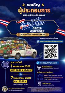 รับไม่อั้น แต่เงื่อนไขเพียบ! "รถพุ่มพ่วง" แจกค่าน้ำมันฯ เดือนละ 3 พัน พ่วงสินค้าโมเดิร์นเทรดยักษ์ ประเดิมพรุ่งนี้ 8โมงถึงแค่เที่ยงคืน 7 พ.ค.