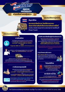 รับไม่อั้น แต่เงื่อนไขเพียบ! "รถพุ่มพ่วง" แจกค่าน้ำมันฯ เดือนละ 3 พัน พ่วงสินค้าโมเดิร์นเทรดยักษ์ ประเดิมพรุ่งนี้ 8โมงถึงแค่เที่ยงคืน 7 พ.ค.