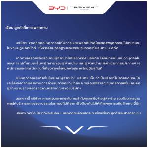 BYD ออกแถลงการณ์ขอโทษ ประกาศ "พ้นสภาพพนักงาน" ไล่ออกยกเซ็ต เซ่นปมพฤติกรรมฉาว