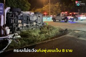 เบรกไม่อยู่! กระบะหลงทางหักเลี้ยวขึ้นสายหลักก่อนถูกเก๋งพุ่งชนพลิกคว่ำเจ็บ 8 ราย
