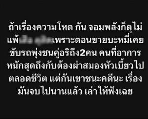 "กัน จอมพลัง" เปิดความจริงอีกด้าน ปมขุดอดีตขับรถชนคู่กรณีบาดเจ็บสาหัส ยันโดนปาระเบิดใส่ร้าน 4 ครั้งก่อนเกิดเหตุ