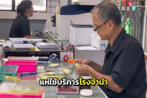 ประชาชนตรังแห่ใช้บริการโรงรับจำนำหาเงินใช้จ่ายบุตรหลานช่วงเปิดเทอม