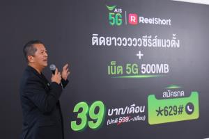 ‘ซีรีส์แนวตั้ง’ สตรีมมิงชิงเวลาหน้าจอมือถือ (Cyber Weekend)