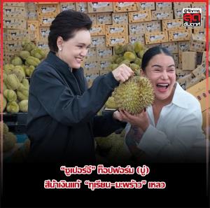 “ซูเปอร์จี” ท็อปฟอร์ม(บู่)  สีน้ำเงินแก้ “ทุเรียน-มะพร้าว” เหลว