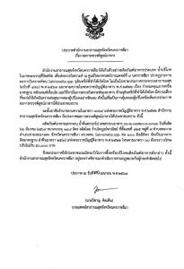 สสจ.โคราช เตือนประชาชนตรวจพบเชื้อจุลินทรีย์ก่อโรค-ปนเปื้อนเชื้ออันตรายในน้ำดื่มชื่อดัง