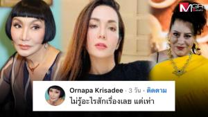 “ม้า อรนภา” ฟาดใคร? หลังเห็นโพสต์ “อ๋อม สกาวใจ” คอมเมนต์ทันที “ไม่รู้อะไรสักเรื่องเลย แต่เห่า”