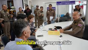 ให้ออกจากราชการไว้ก่อน! สตช.สั่งสอบตำรวจเปิดวงไฮโลทั้งทางอาญาและวินัย