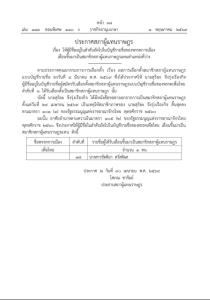 "สุริยะ" ไขก๊อก! พ้น สส.ปาร์ตี้ลิสต์เพื่อไทย "เดียร์ ขัตติยา" ขยับขึ้นแทน