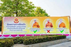 82 ปี “พระธัมมชโย” แจก 400 ล้าน-พระผู้ใหญ่ร่วมงาน