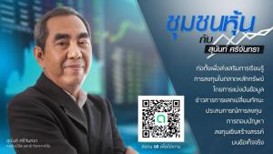 การโยกเงินครั้งสุดท้ายของ TWZ / สุนันท์ ศรีจันทรา